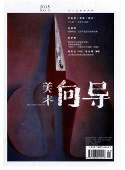 美术向导期刊